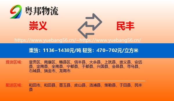 崇义到民丰县物流