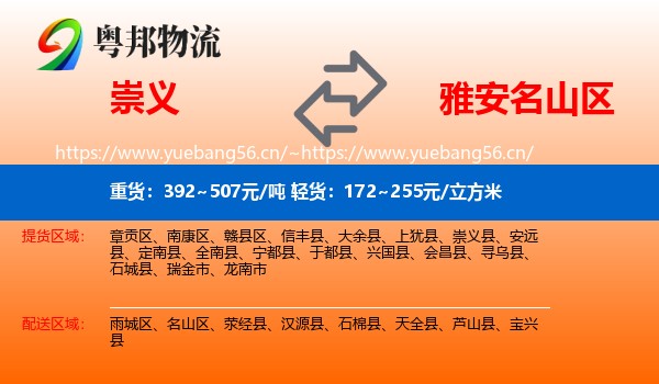 崇义到名山区物流