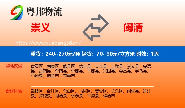 崇义到闽清县物流专线名片