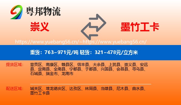 崇义到墨竹工卡县物流