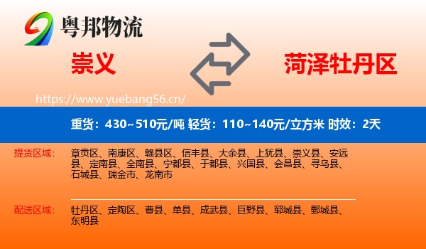 崇义到牡丹区物流 崇义到牡丹区物流专线名片