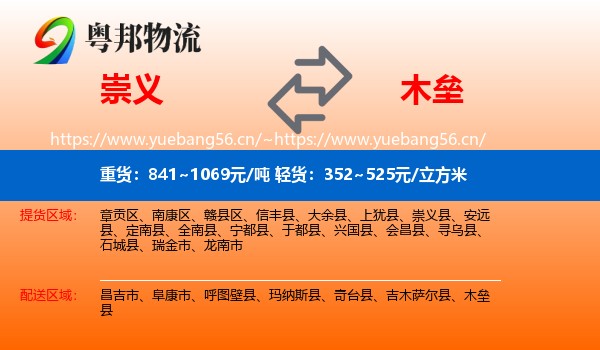 崇义到木垒县物流