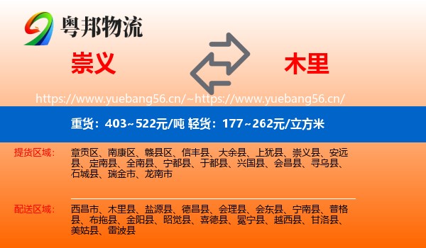 崇义到木里县物流