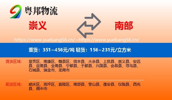 崇义到南部县物流