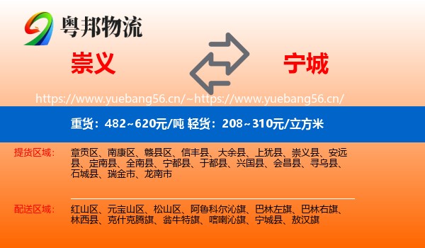 崇义到宁城县物流