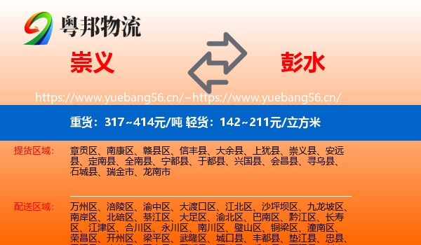 崇义到彭水县物流