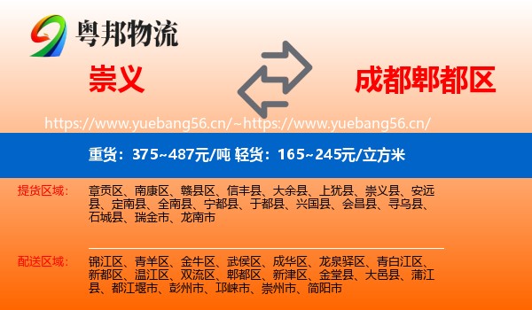 崇义到郫都区物流