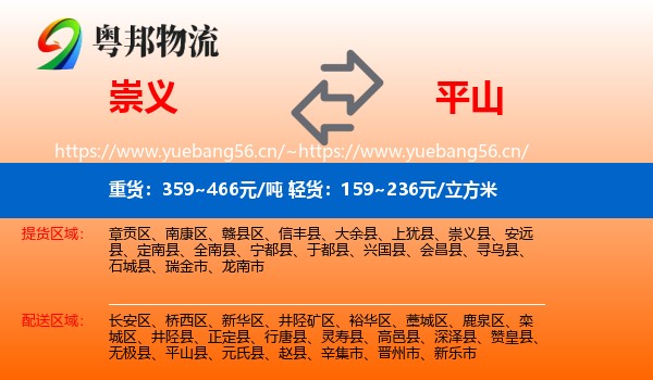 崇义到平山县物流