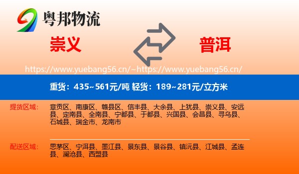 崇义到普洱物流