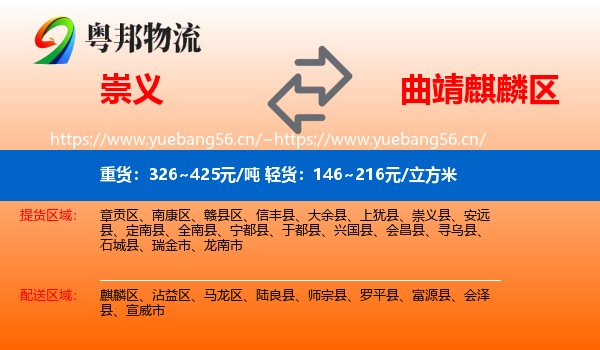 崇义到麒麟区物流