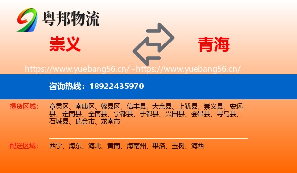 崇义到青海物流