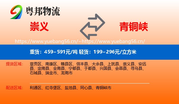 崇义到青铜峡市物流