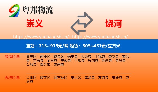 崇义到饶河县物流