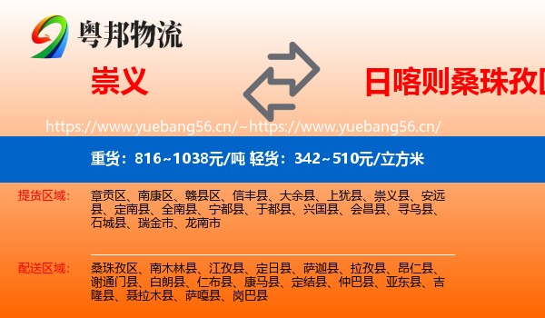 崇义到桑珠孜区物流