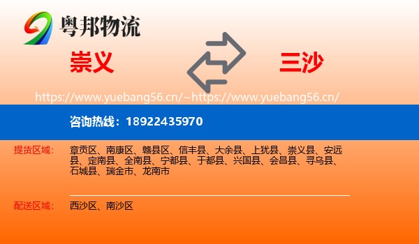 崇义到三沙物流