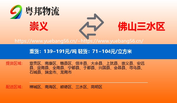 崇义到三水区物流