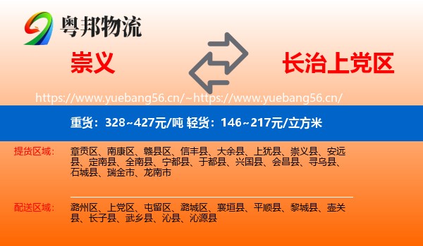 崇义到上党区物流