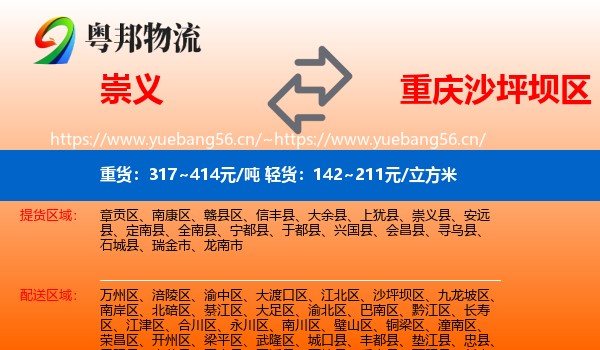 崇义到沙坪坝区物流