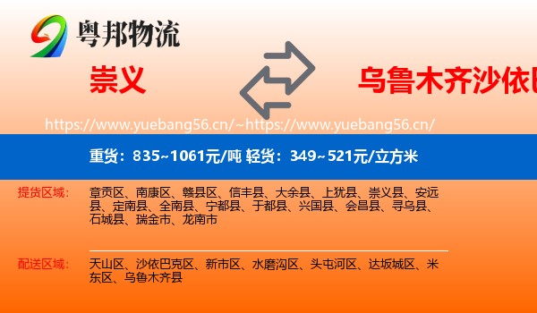 崇义到沙依巴克区物流