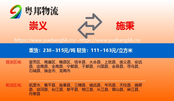 崇义到施秉县物流
