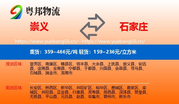 崇义到石家庄物流