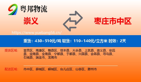 崇义到市中区物流 崇义到市中区物流专线名片