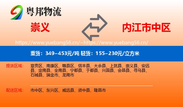 崇义到市中区物流