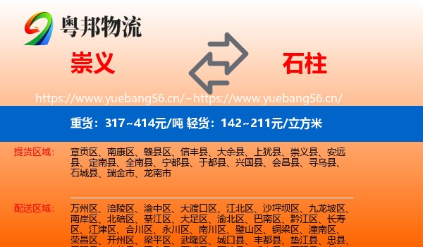 崇义到石柱县物流