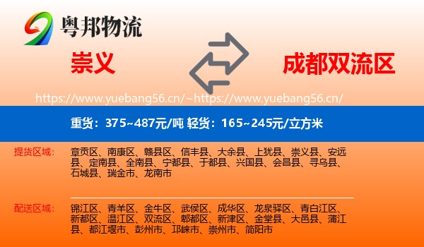 崇义到双流区物流