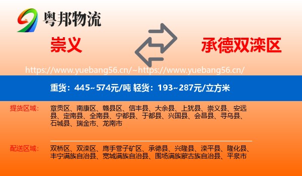 崇义到双滦区物流