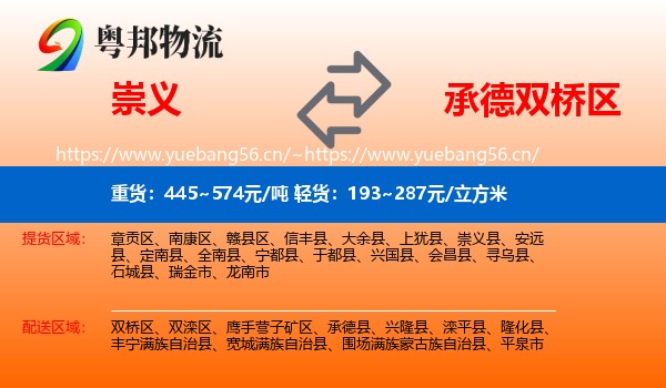 崇义到双桥区物流