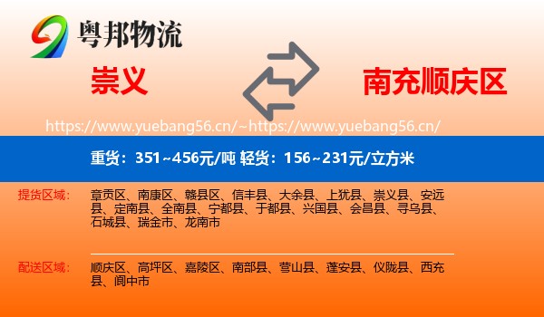 崇义到顺庆区物流