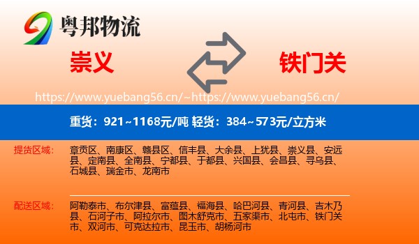 崇义到铁门关市物流
