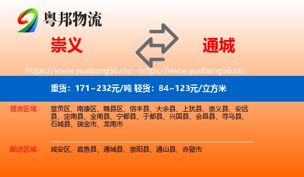 崇义到通城县物流