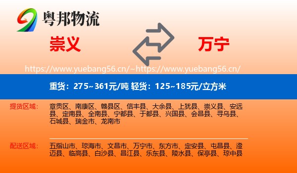 崇义到万宁市物流