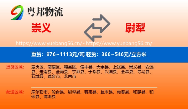 崇义到尉犁县物流