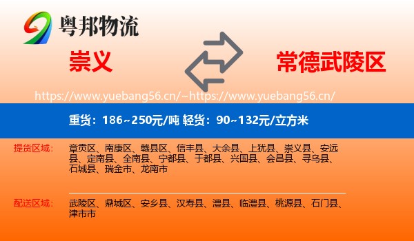 崇义到武陵区物流