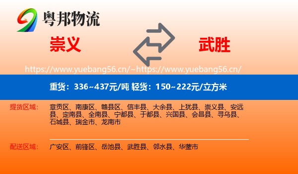 崇义到武胜县物流