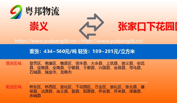 崇义到下花园区物流