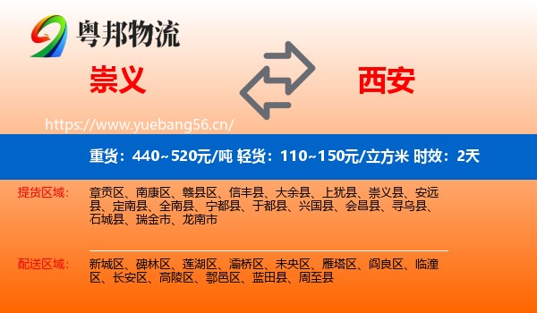 崇义到西安物流专线名片
