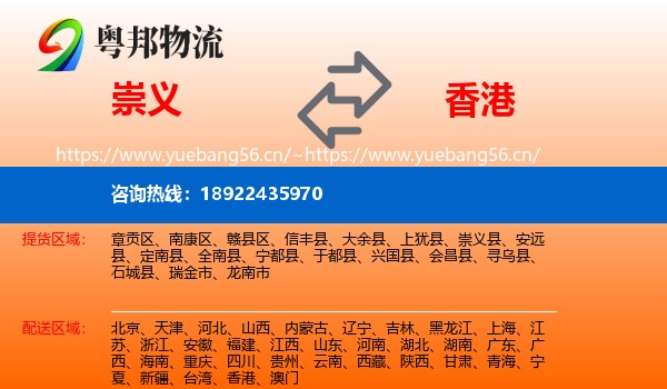 崇义到香港物流