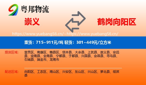 崇义到向阳区物流