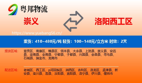 崇义到西工区物流 崇义到西工区物流专线名片