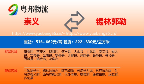 崇义到锡林郭勒物流