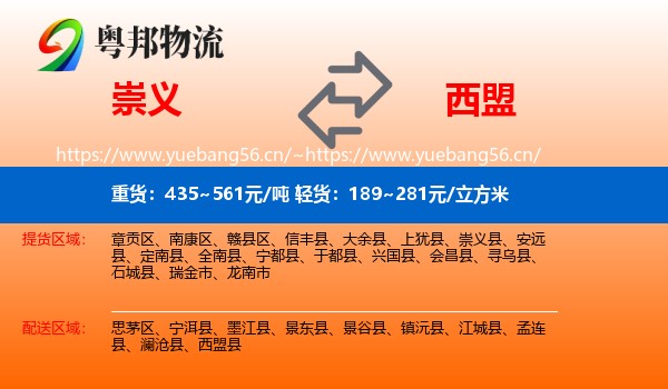 崇义到西盟县物流