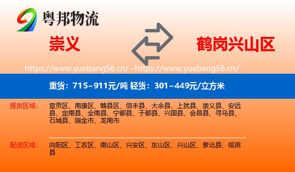 崇义到兴山区物流