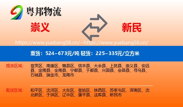 崇义到新民市物流