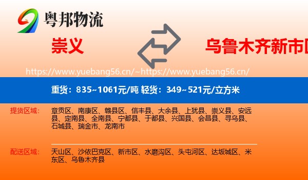 崇义到新市区物流