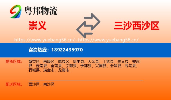 崇义到西沙区物流