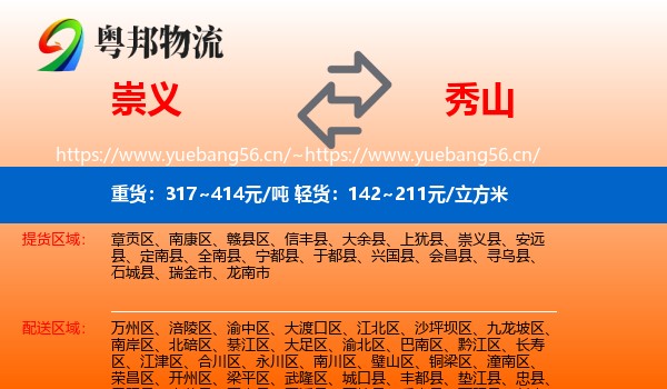 崇义到秀山县物流